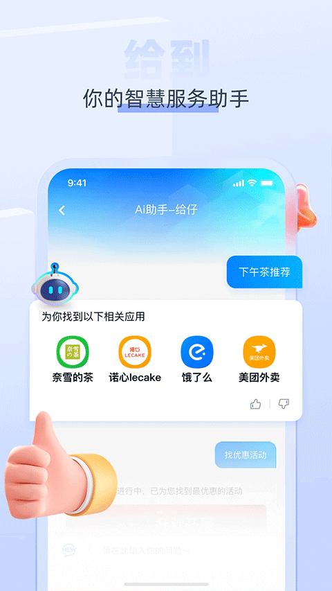 给到app4