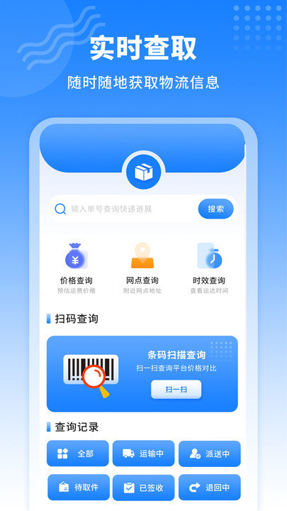 快递实时查询4
