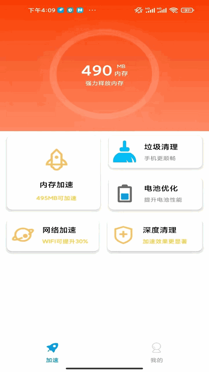 非凡加速清理4