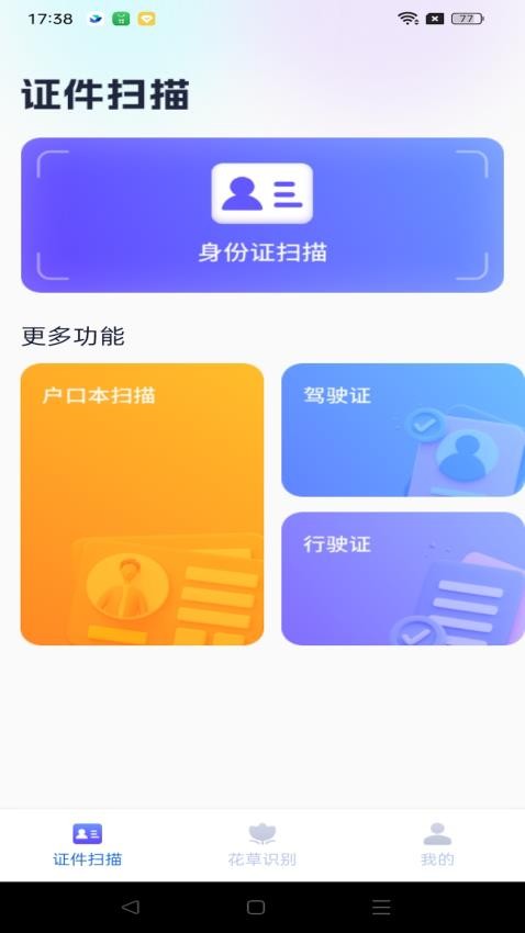 天际扫描王4