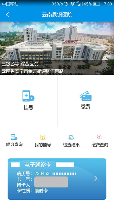 昆明人社通app4