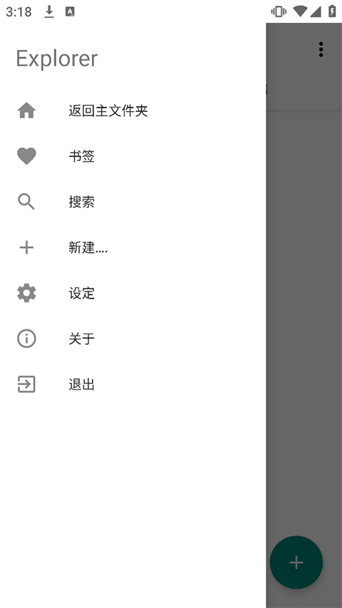 Explorer文件管理器app4