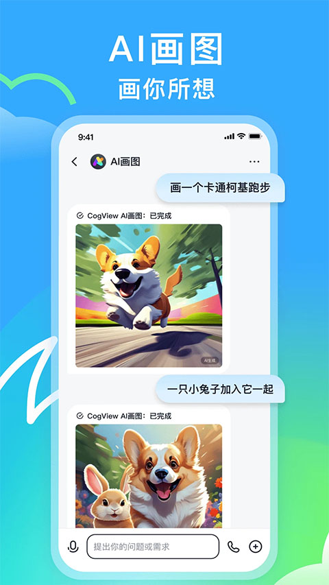 智谱清言app4