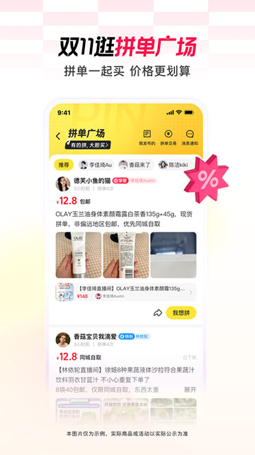 淘宝直播app4