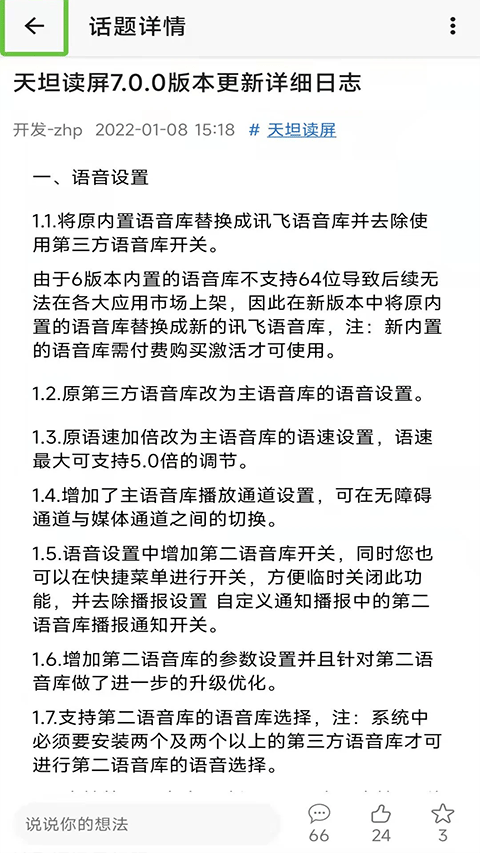 天坦读屏软件4