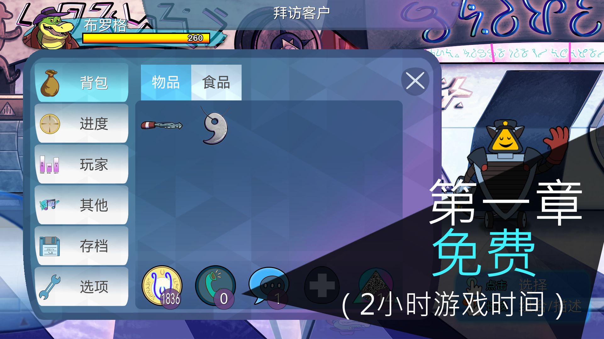 鳄鱼侦探布罗格(BROK)最新版4