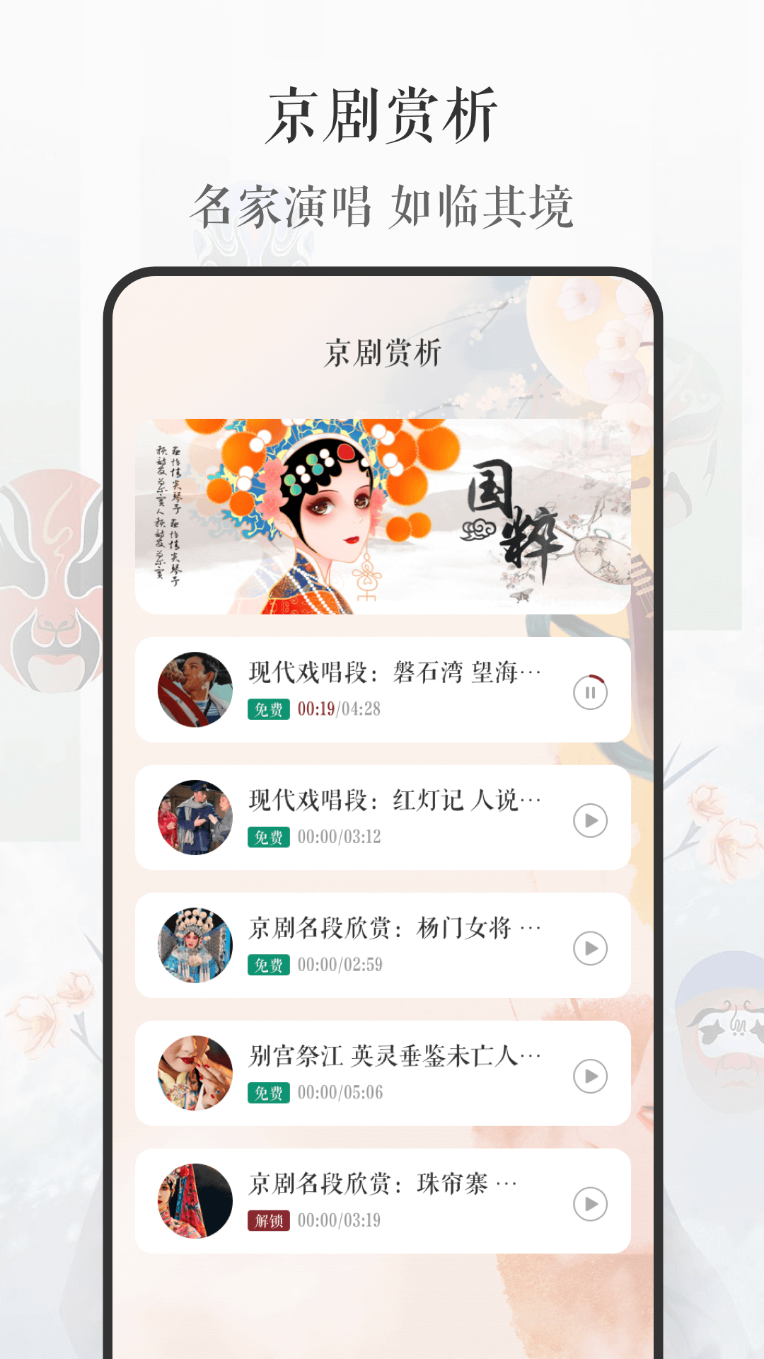 京剧戏曲大全4