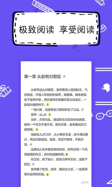 全民写小说4
