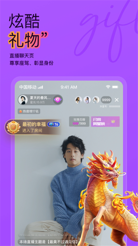 抖蓝直播app4