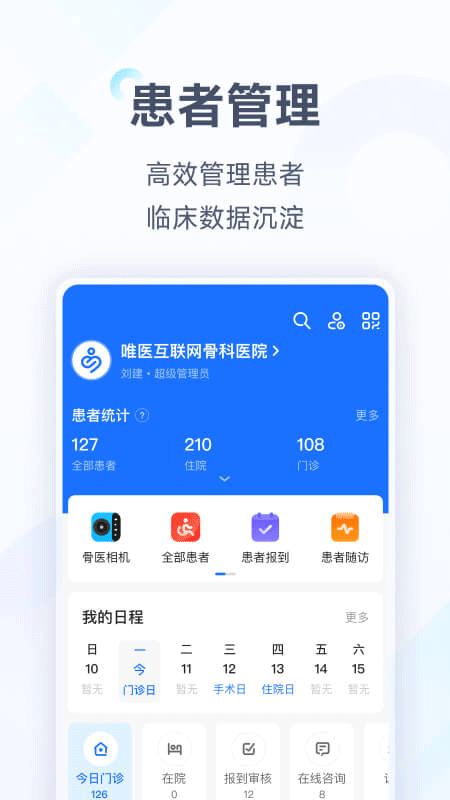 唯医骨科app4