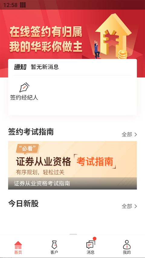 我的华彩app4