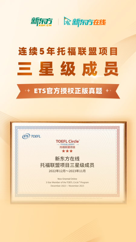 新东方托福Pro4
