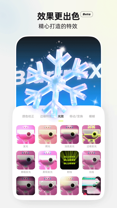 Blurrr剪辑软件4