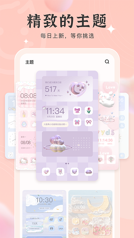 元气小组件4