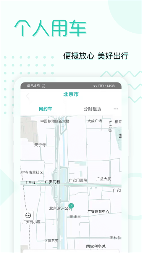 国家电网e约车官方版4