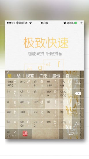 烨古输入法app4