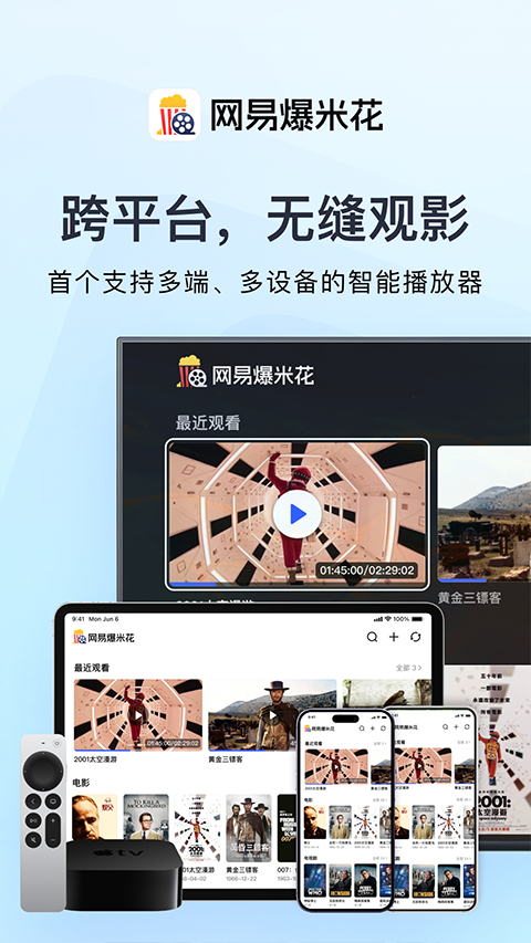 网易爆米花app4