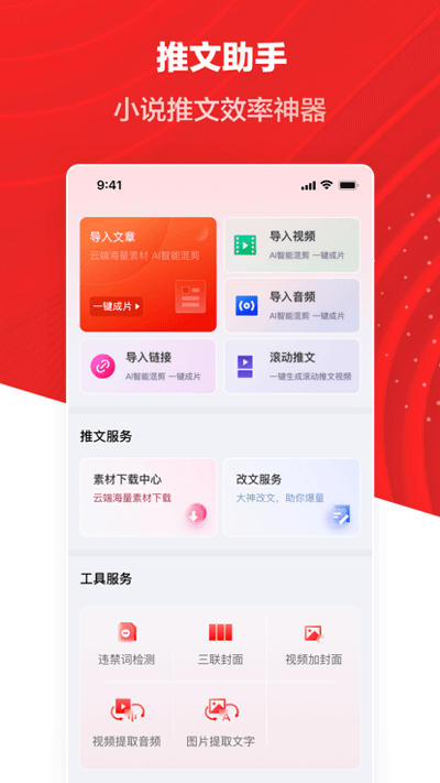 推文助手4