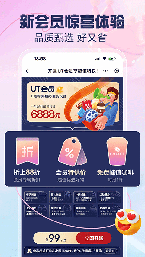 优托邦app4