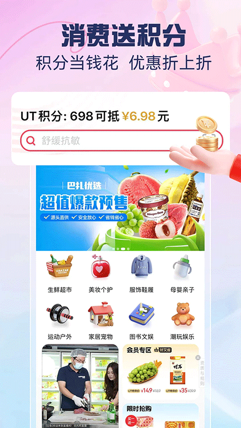 优托邦app4