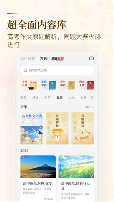作文纸条4
