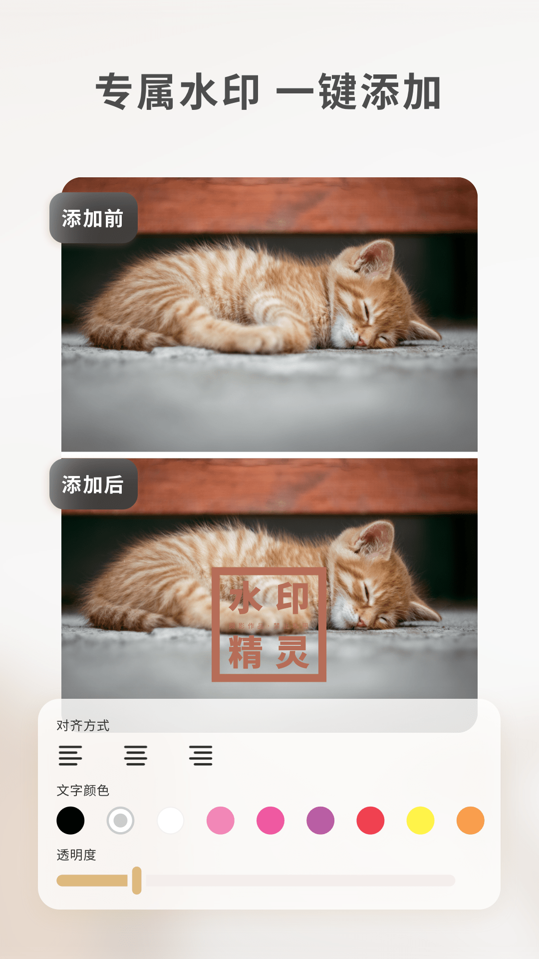 乐其爱水印精灵4
