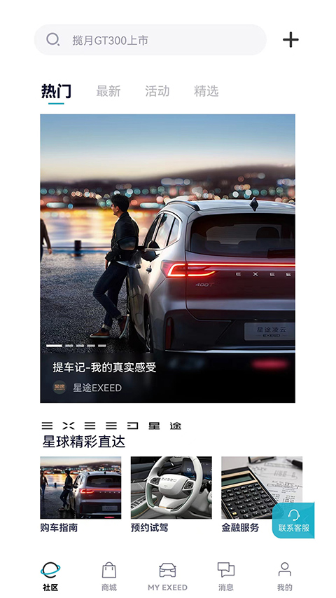 Hi星途app4