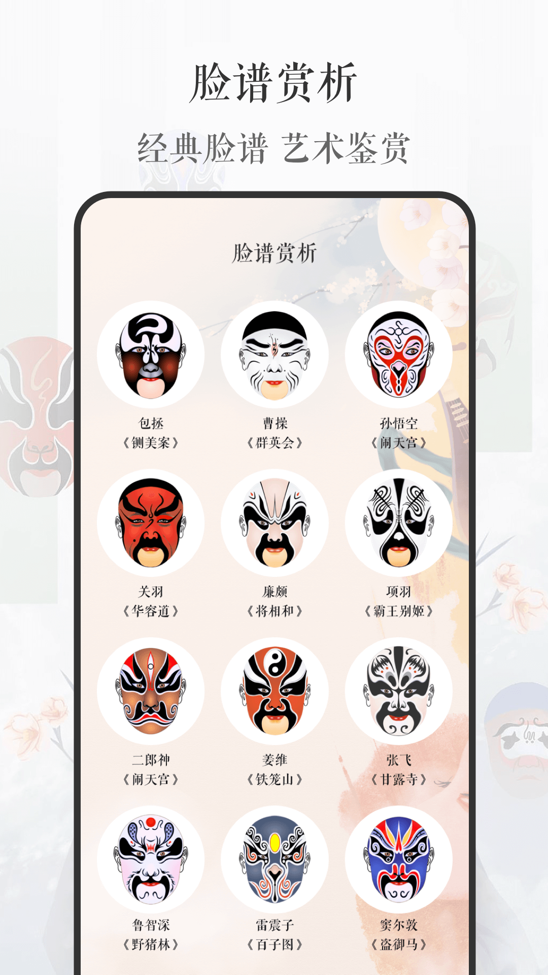 京剧戏曲大全4