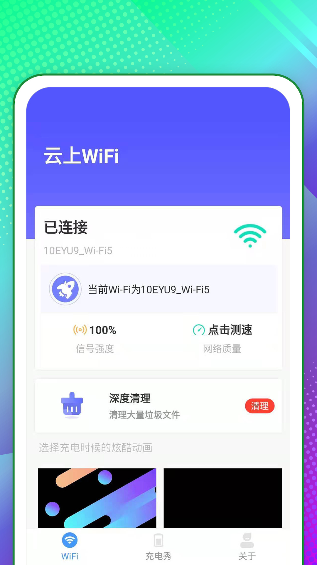 云上WiFi4