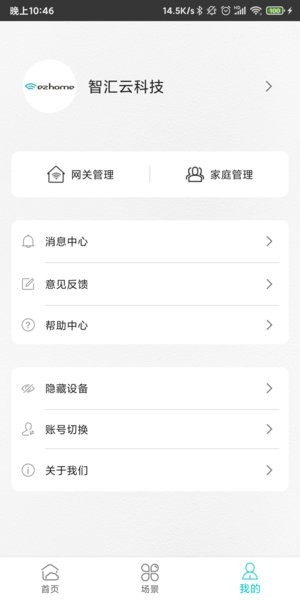 智能家居4