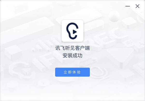 讯飞听见4