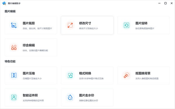 图片编辑助手4