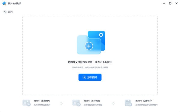 图片编辑助手4