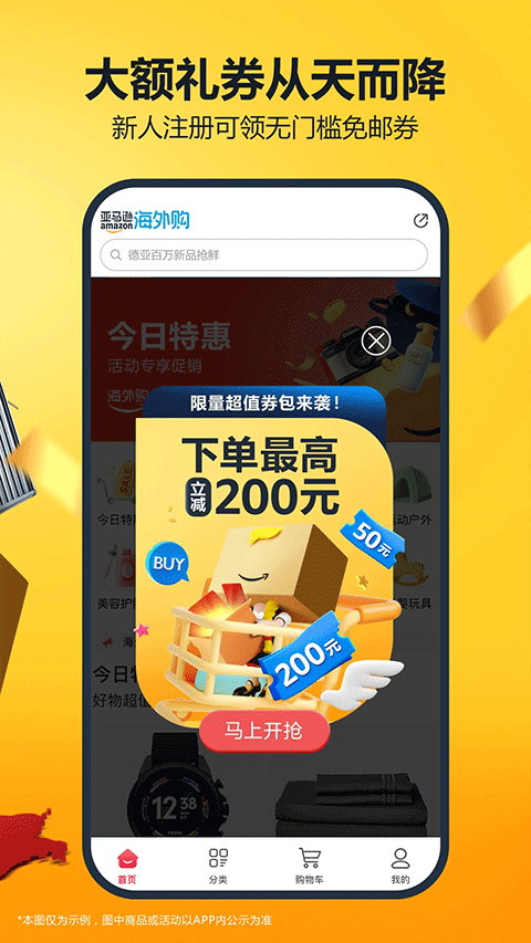 2024亚马逊海外全球购最新版4