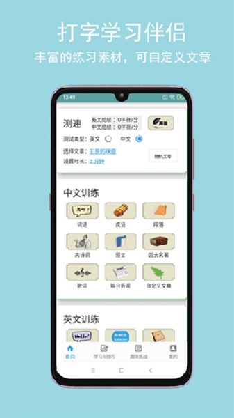 只语打字训练4