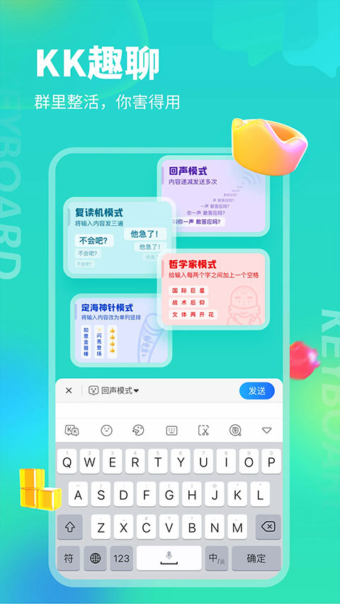 kk键盘app4