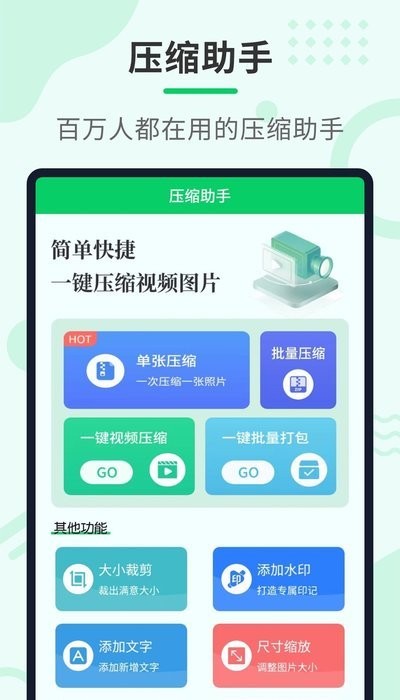 压缩助手4