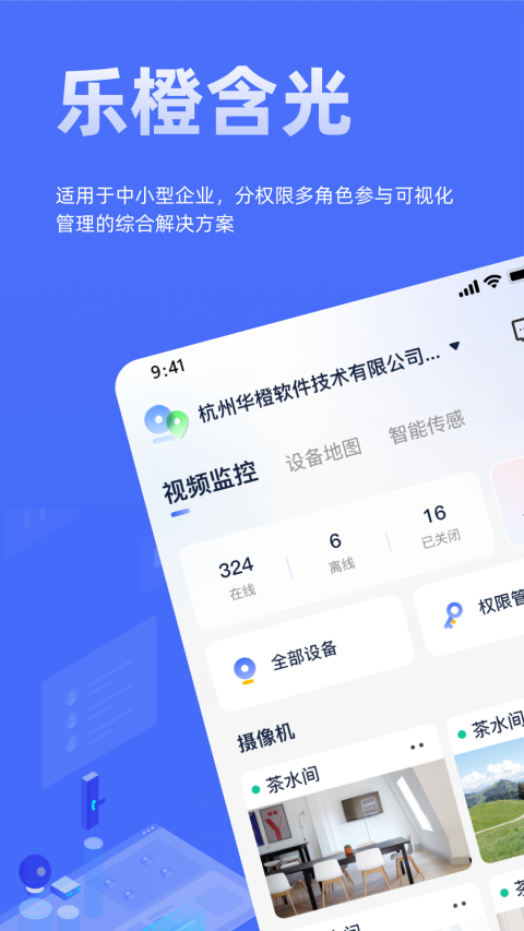 乐橙含光app4