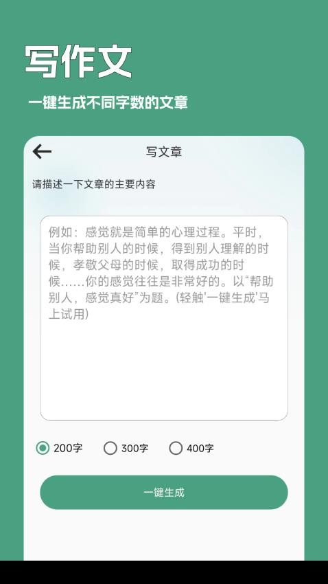 一键文章生成器4