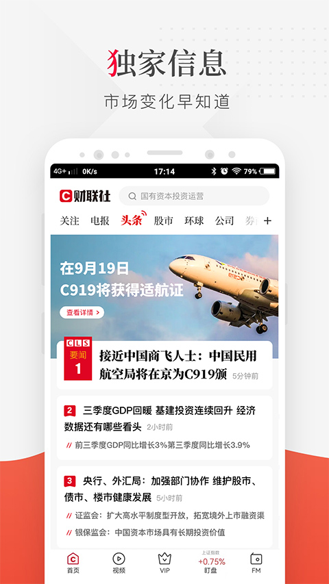 财联社app4