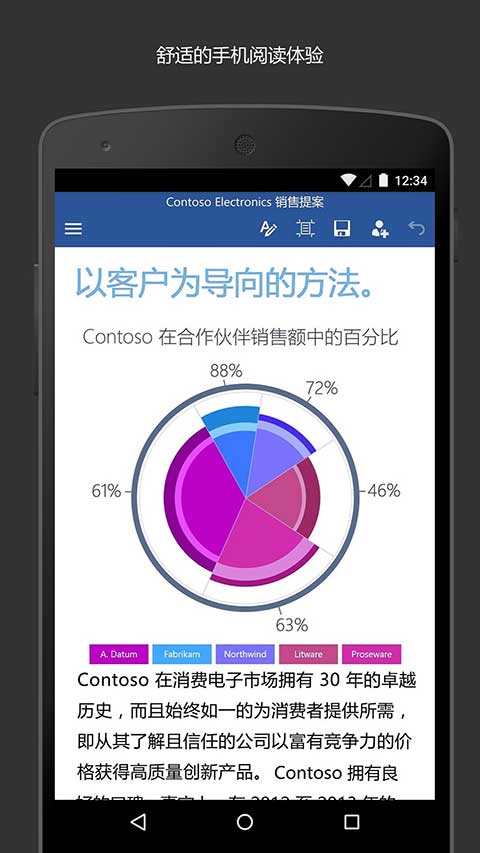 Microsoft Word手机版4