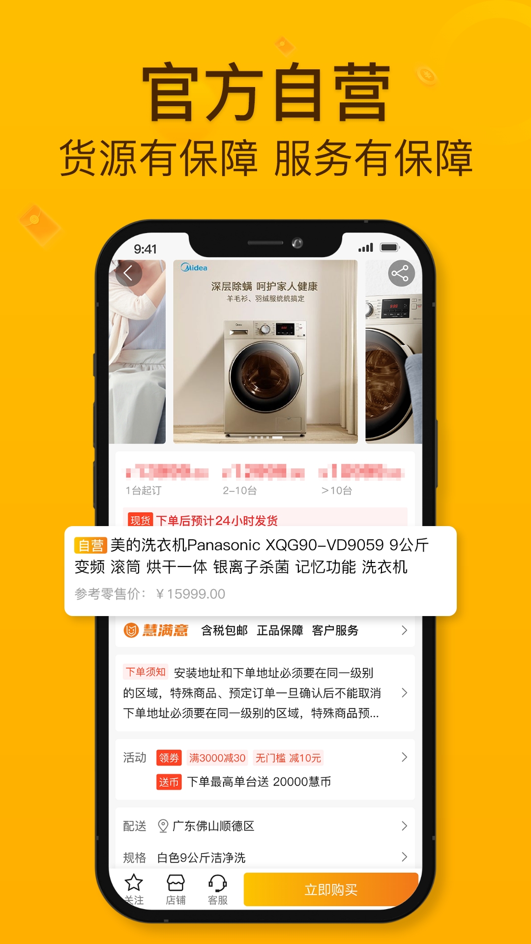 慧买卖4