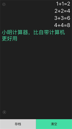 小明计算器4