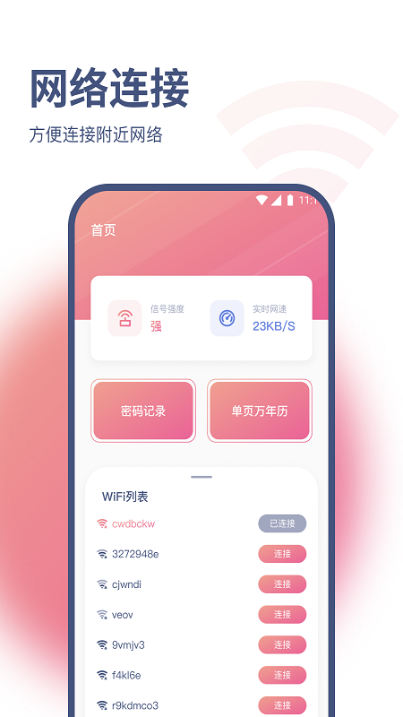 小白网络助手4