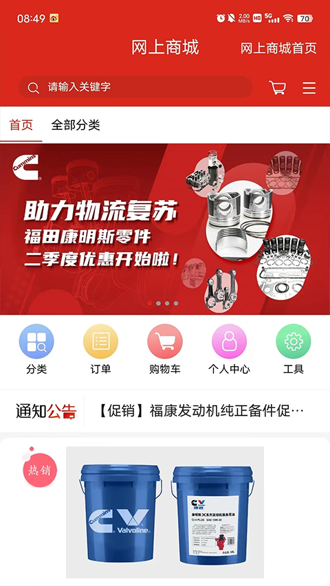 e路康明斯app4