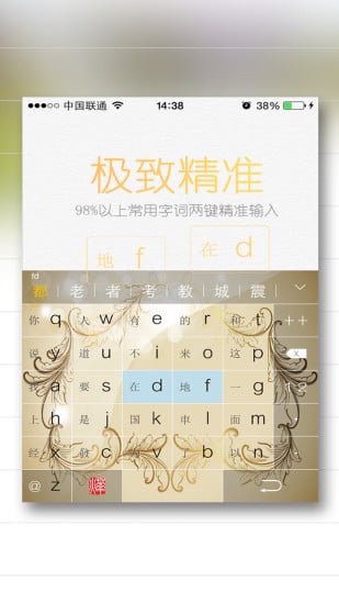 烨古输入法app4