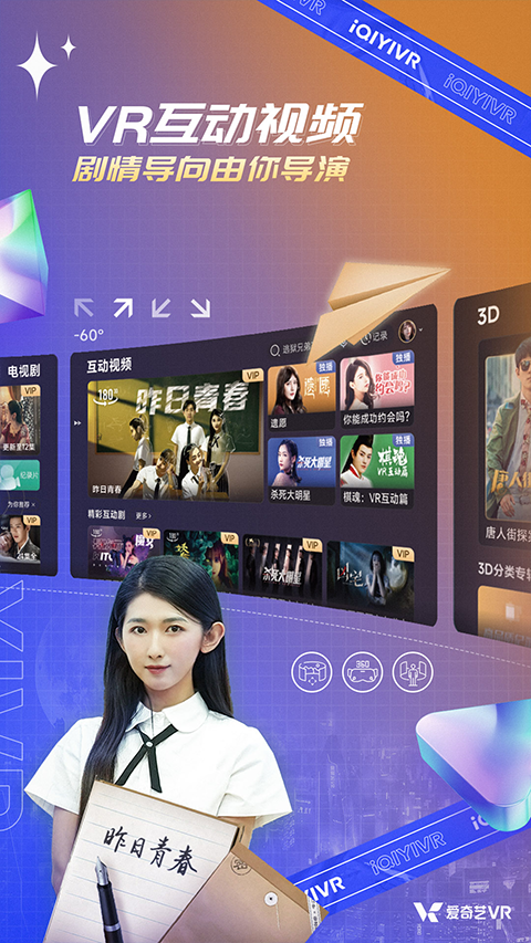 爱奇艺VR app4