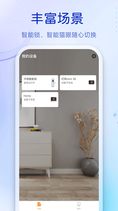 移康叮咚app4