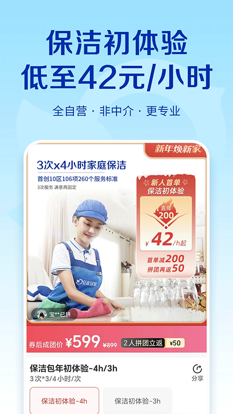 轻喜到家app4