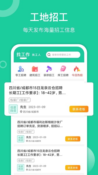 优派找活4